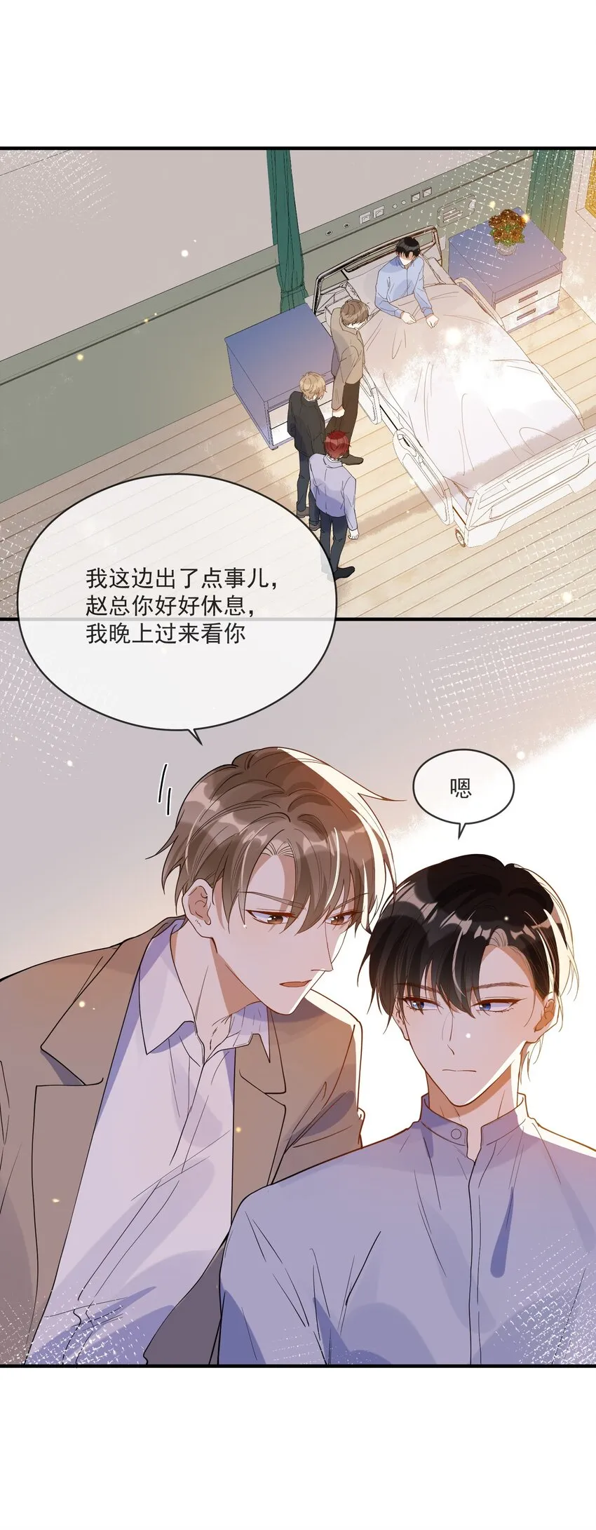 053 可爱的人渣 第14页