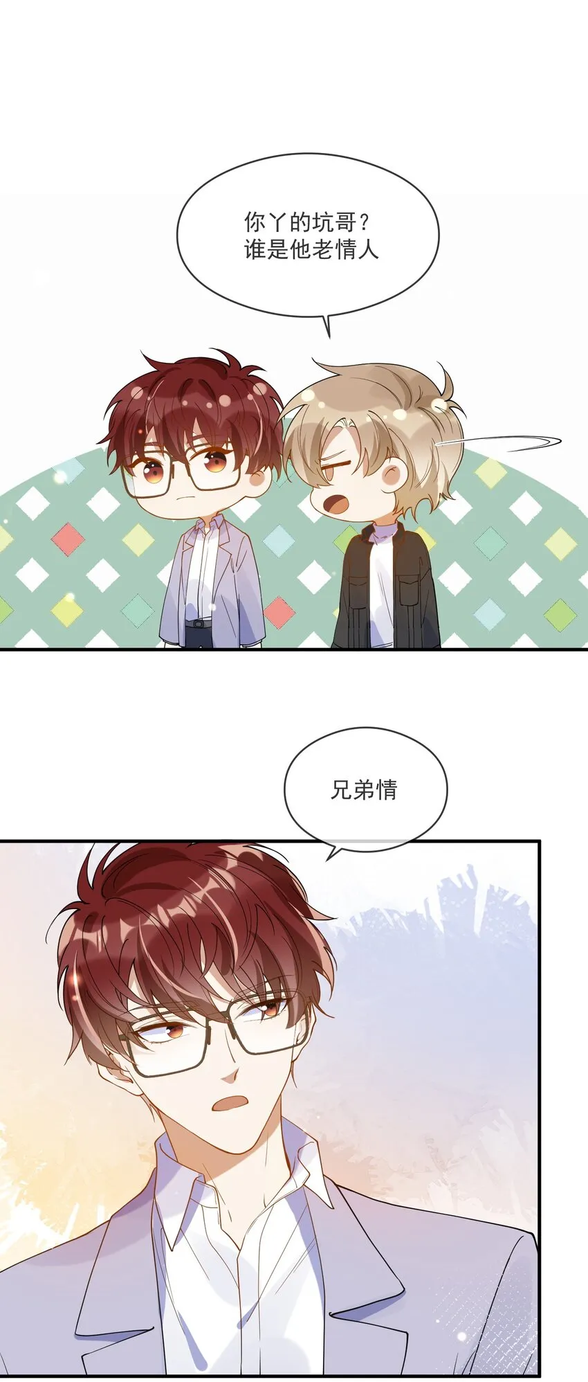 053 可爱的人渣 第18页