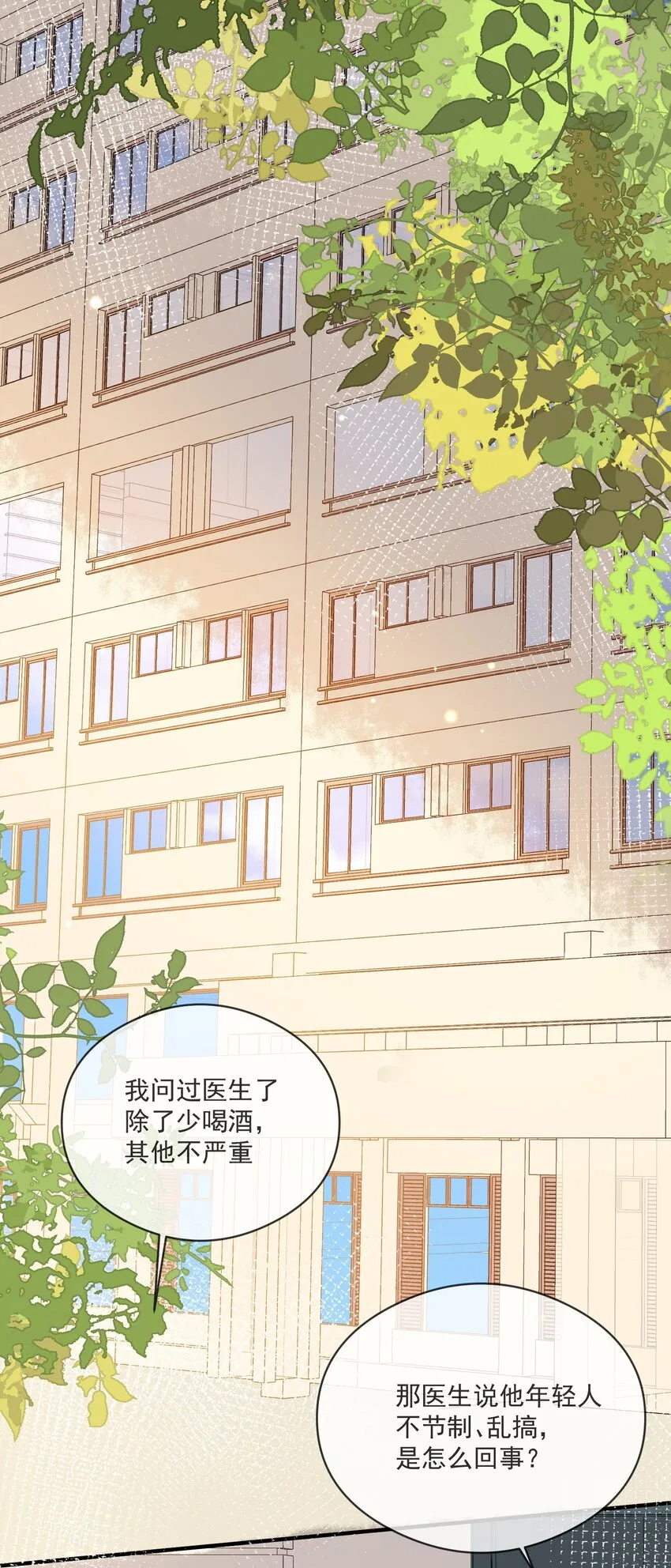 053 可爱的人渣 第20页