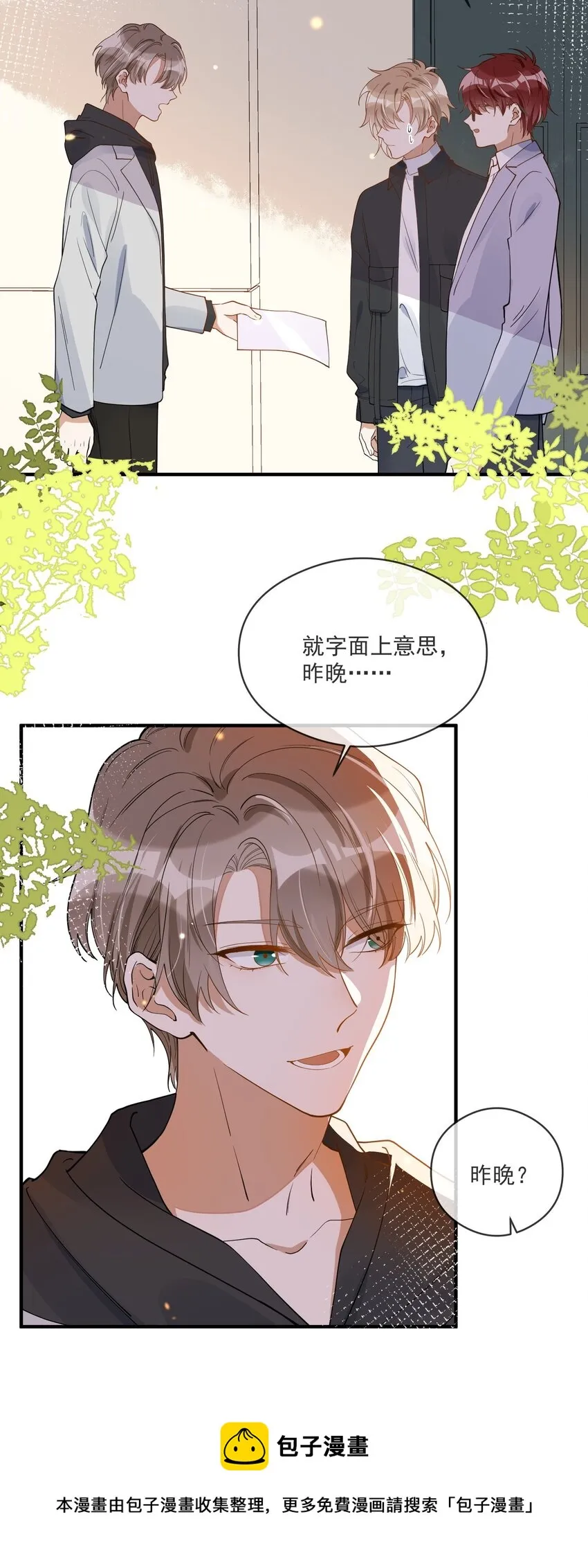053 可爱的人渣 第21页