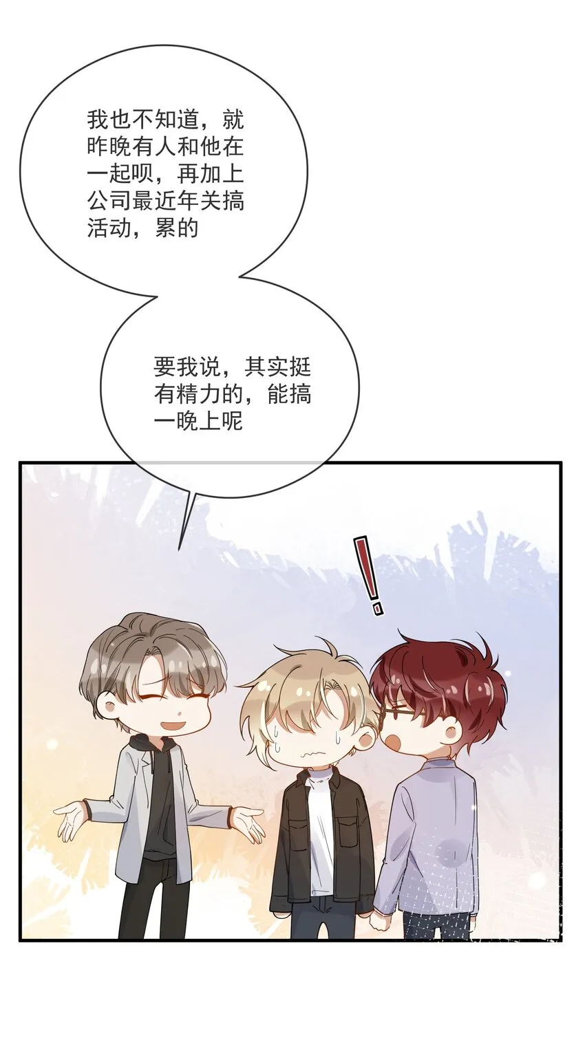 053 可爱的人渣 第22页