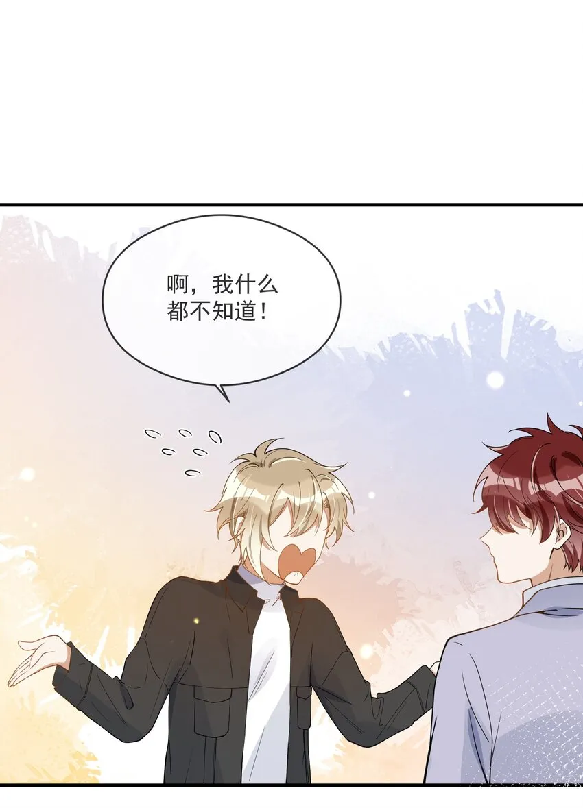 053 可爱的人渣 第24页