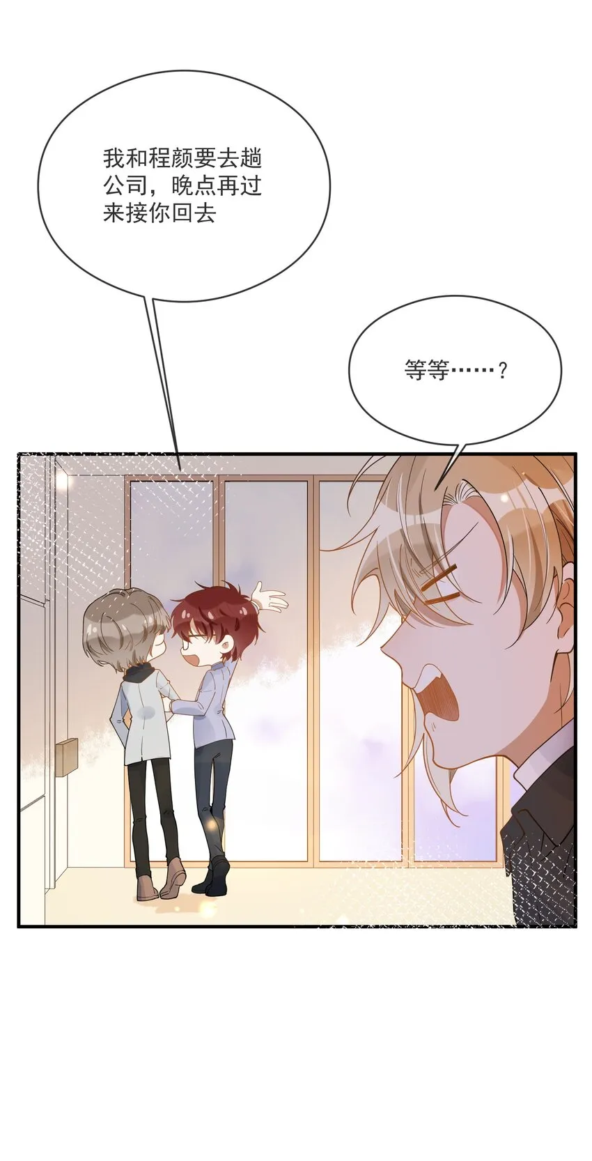 053 可爱的人渣 第26页