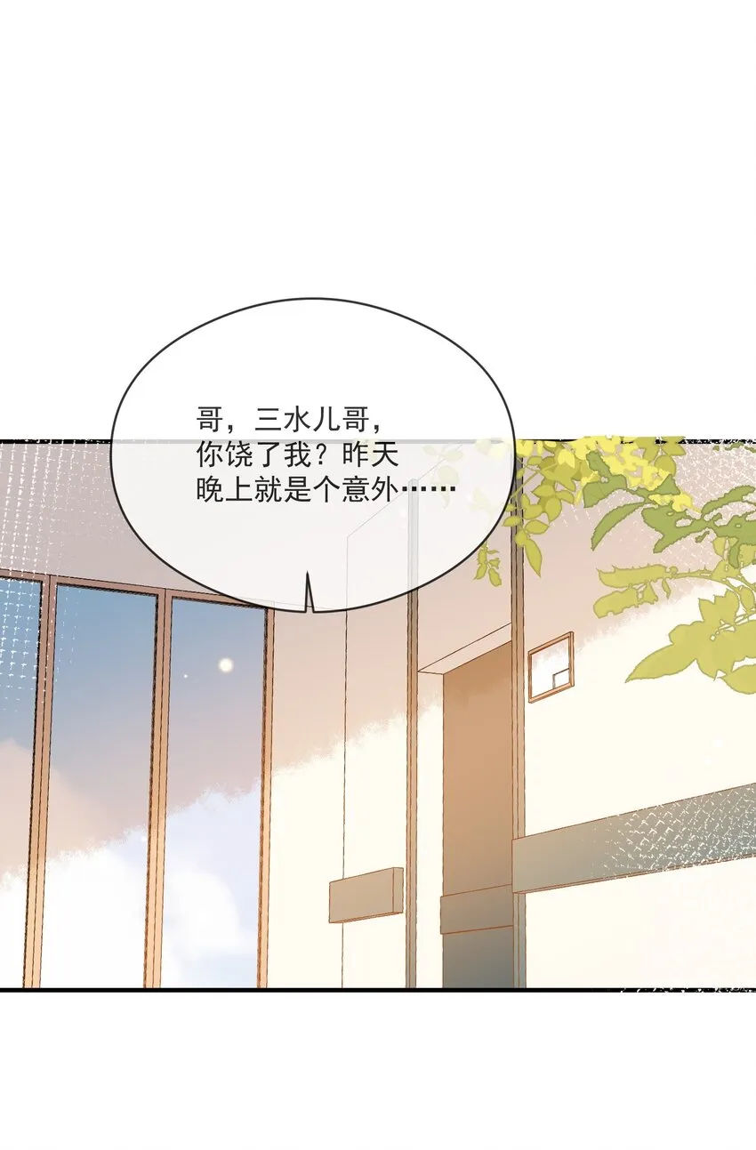 053 可爱的人渣 第27页