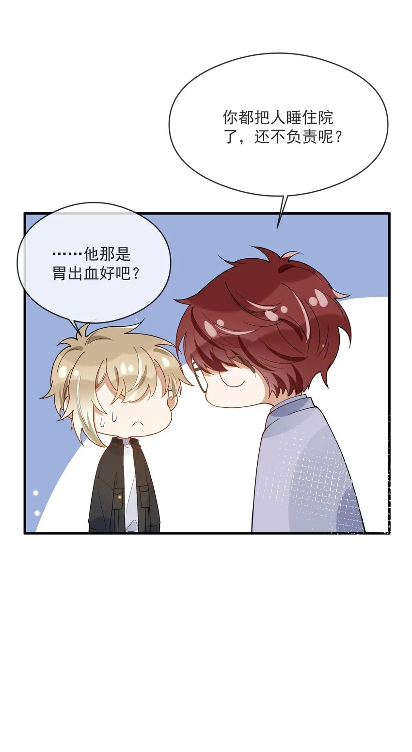053 可爱的人渣 第28页