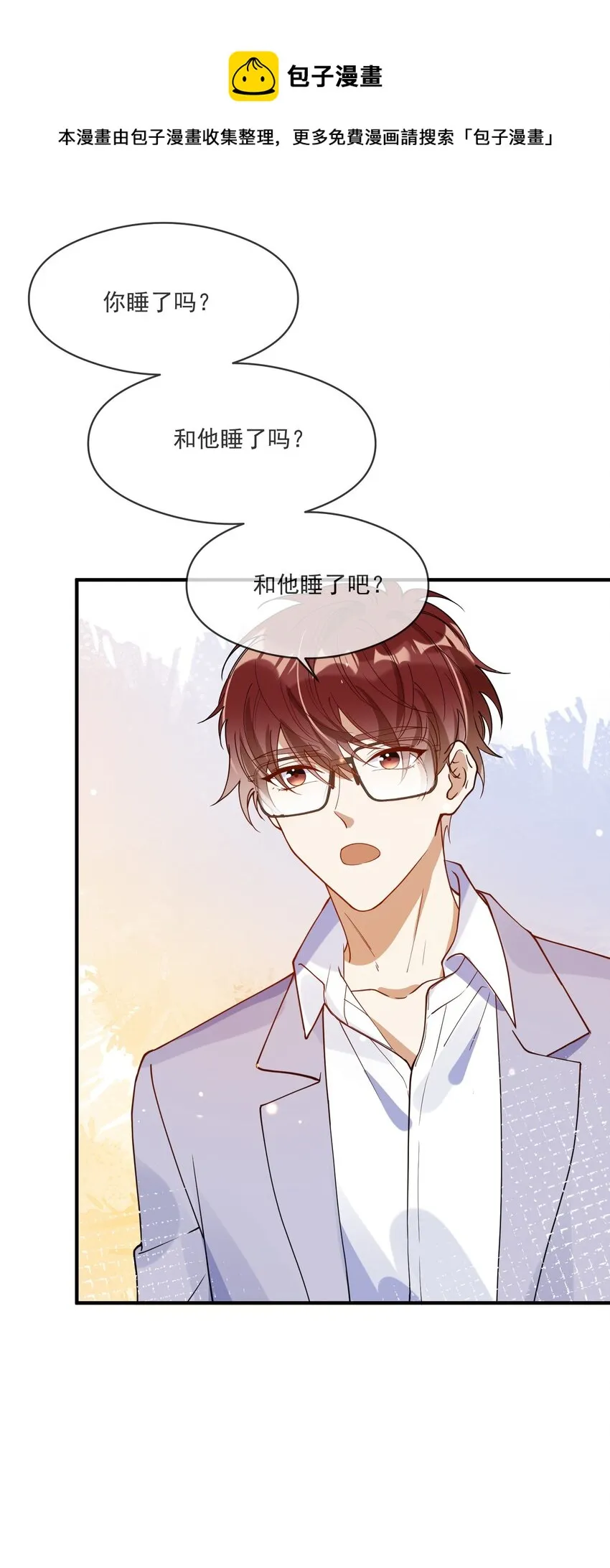 053 可爱的人渣 第29页