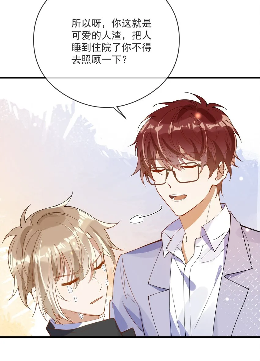 053 可爱的人渣 第31页