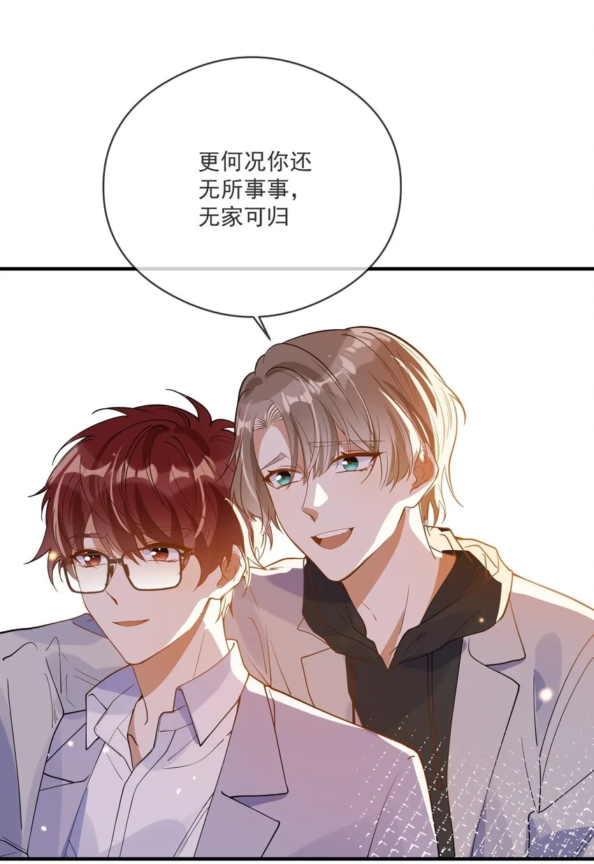 053 可爱的人渣 第32页