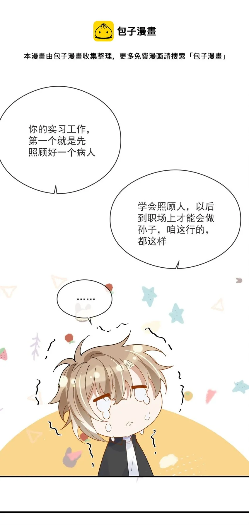 053 可爱的人渣 第33页