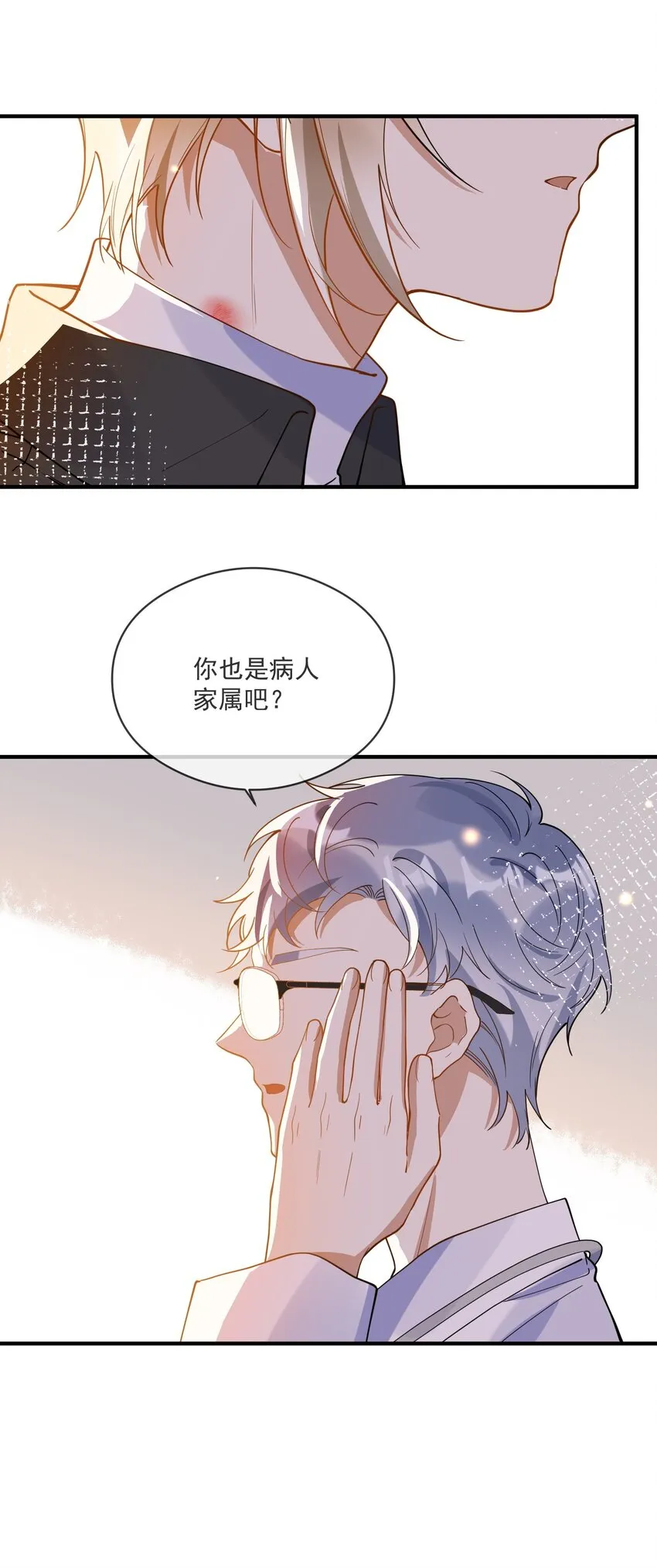 053 可爱的人渣 第38页