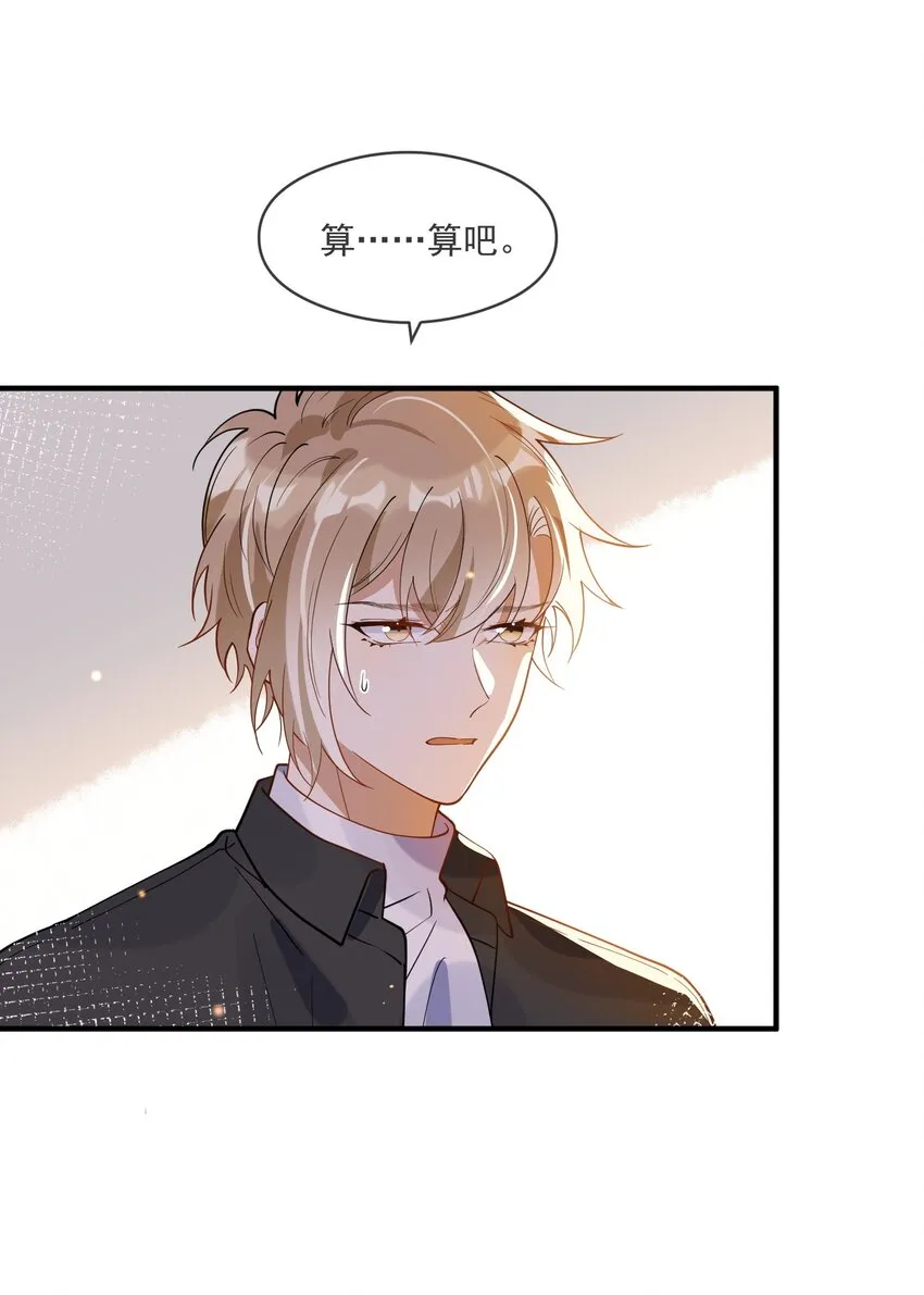 053 可爱的人渣 第39页