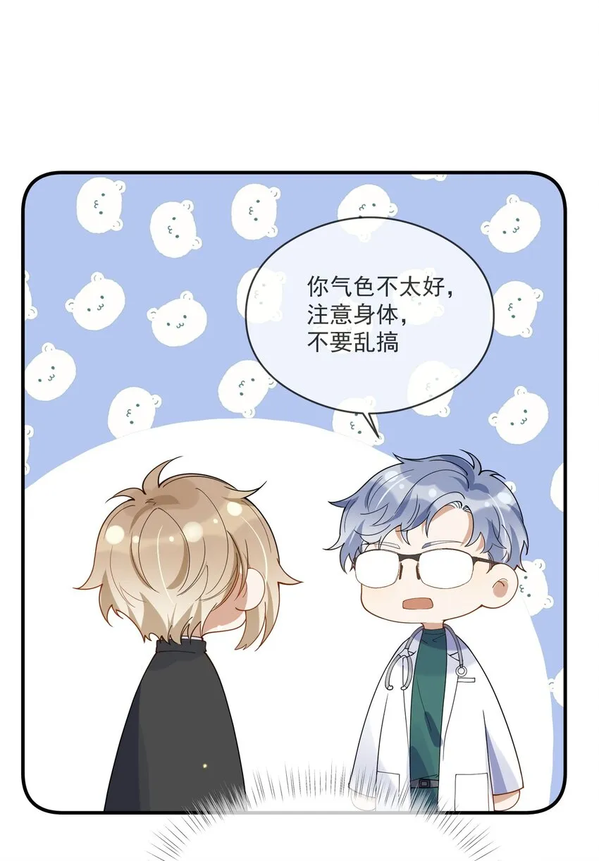 053 可爱的人渣 第40页