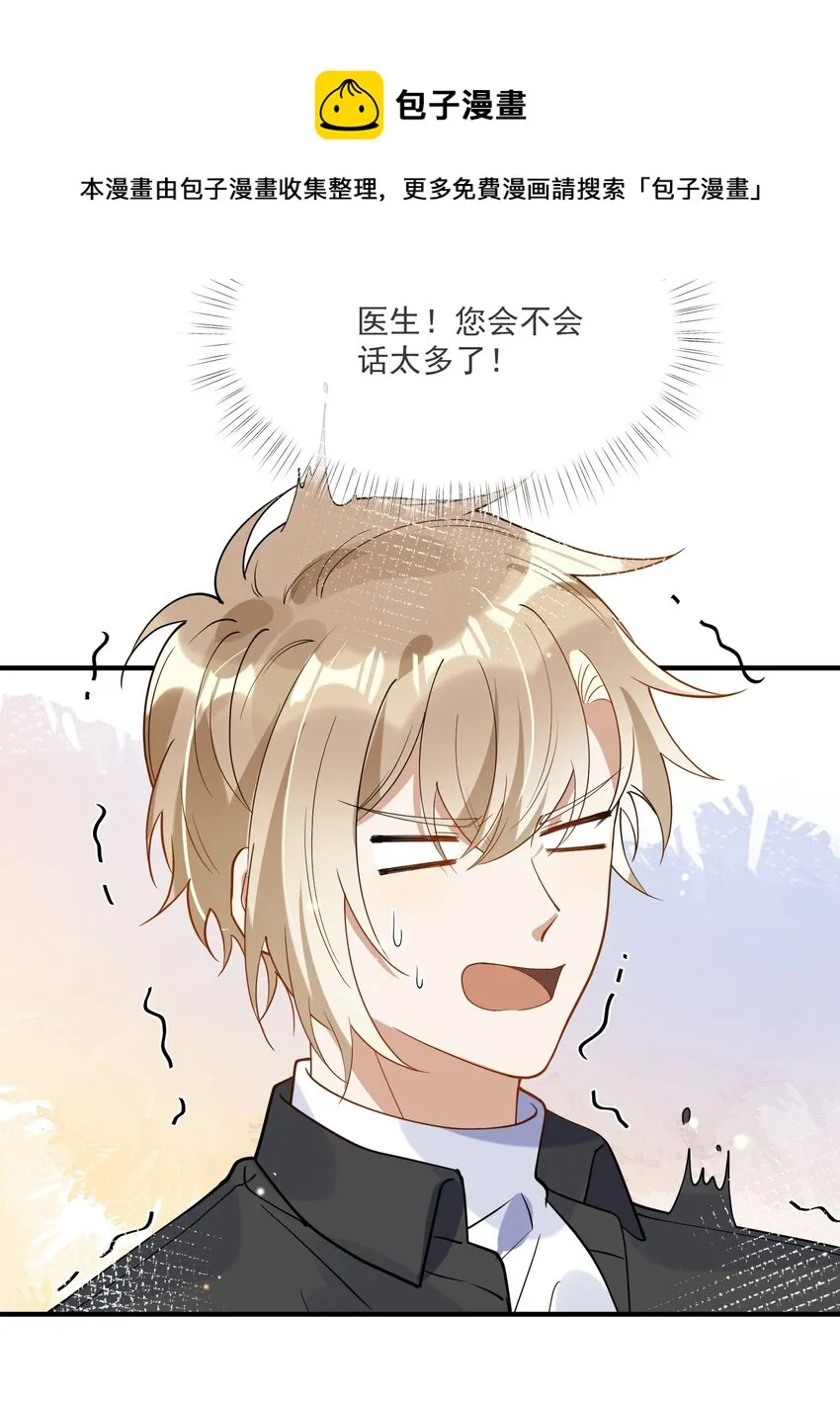 053 可爱的人渣 第41页