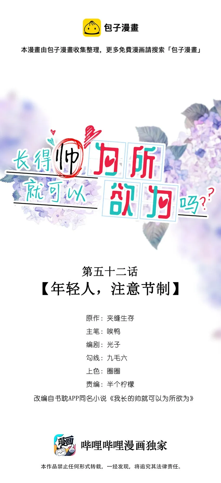 052 年轻人，注意节制 第1页