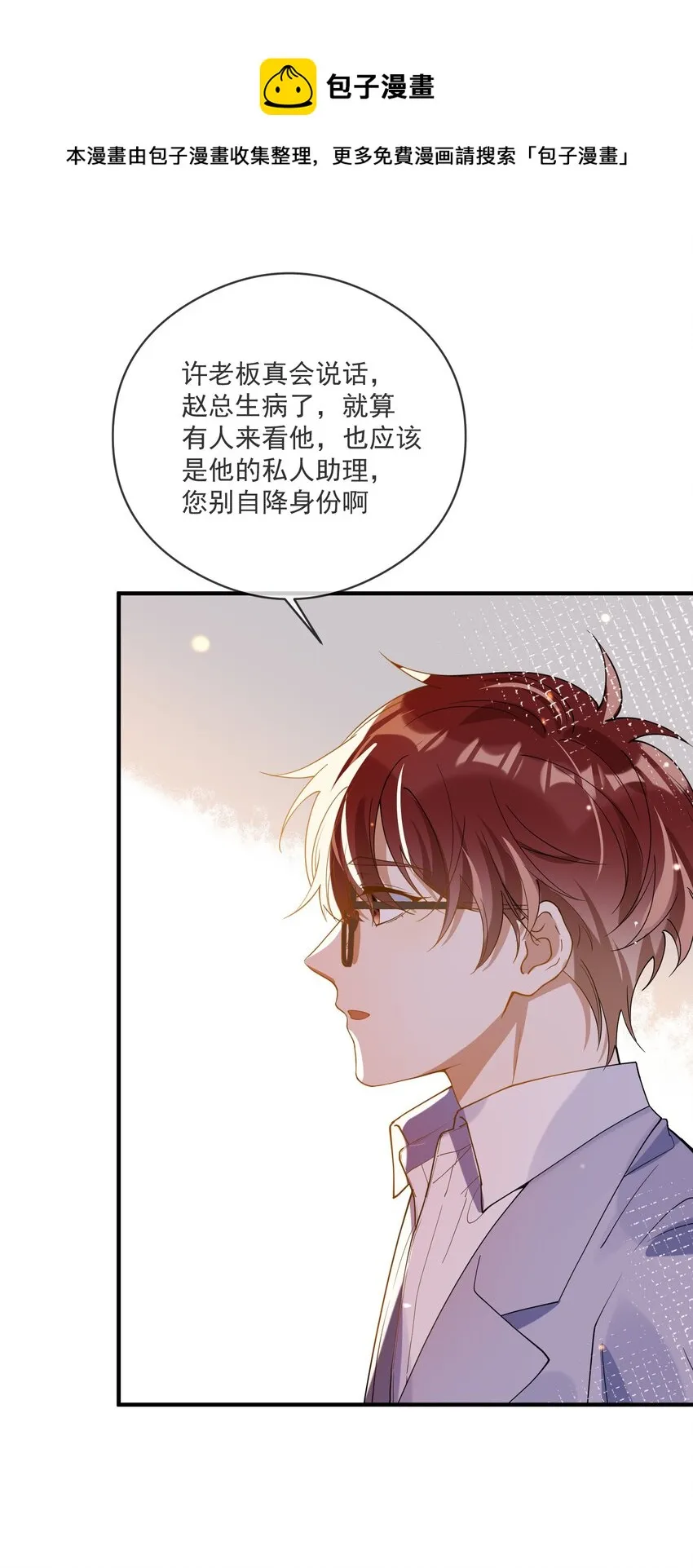 052 年轻人，注意节制 第25页