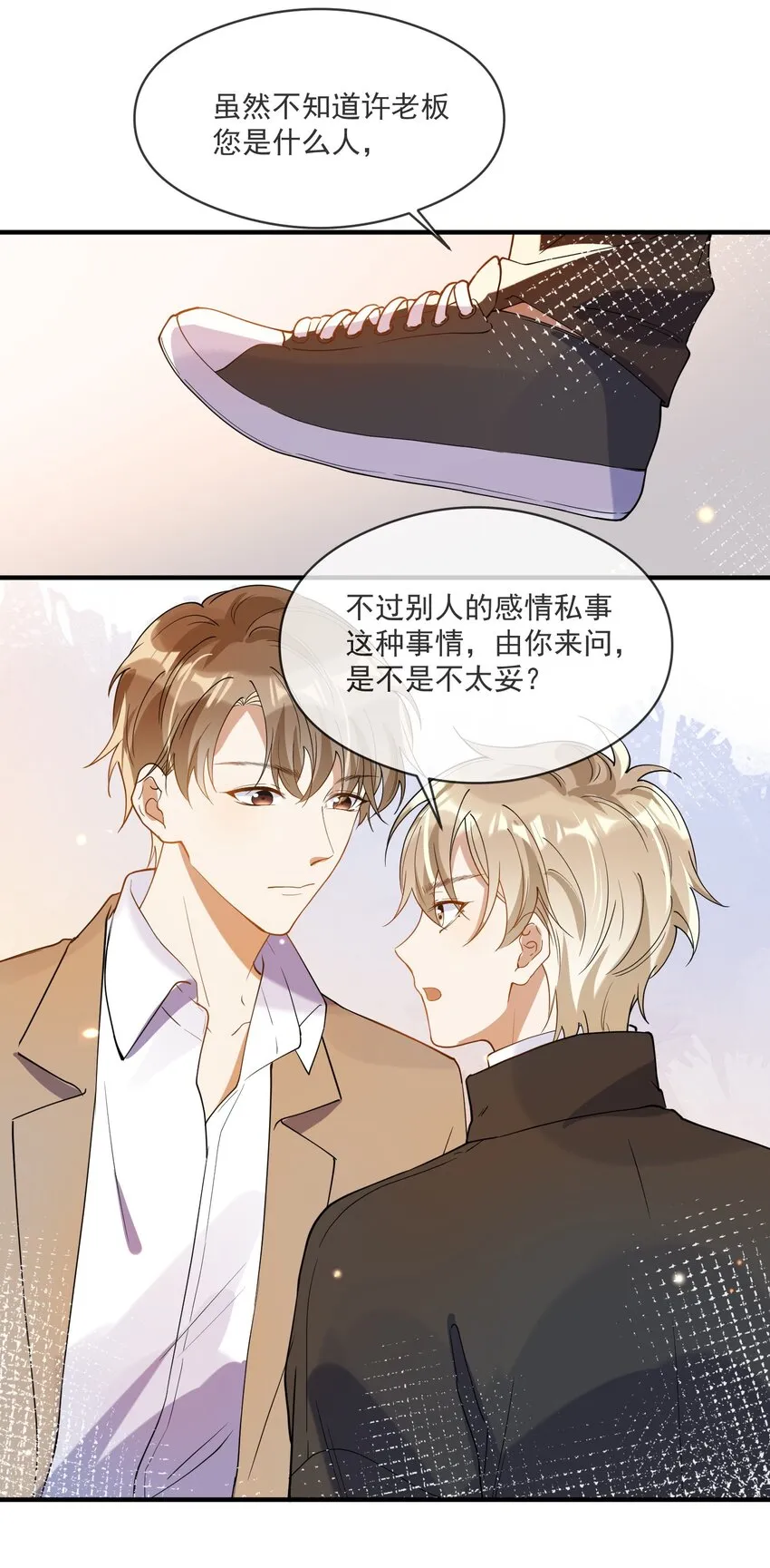 052 年轻人，注意节制 第34页