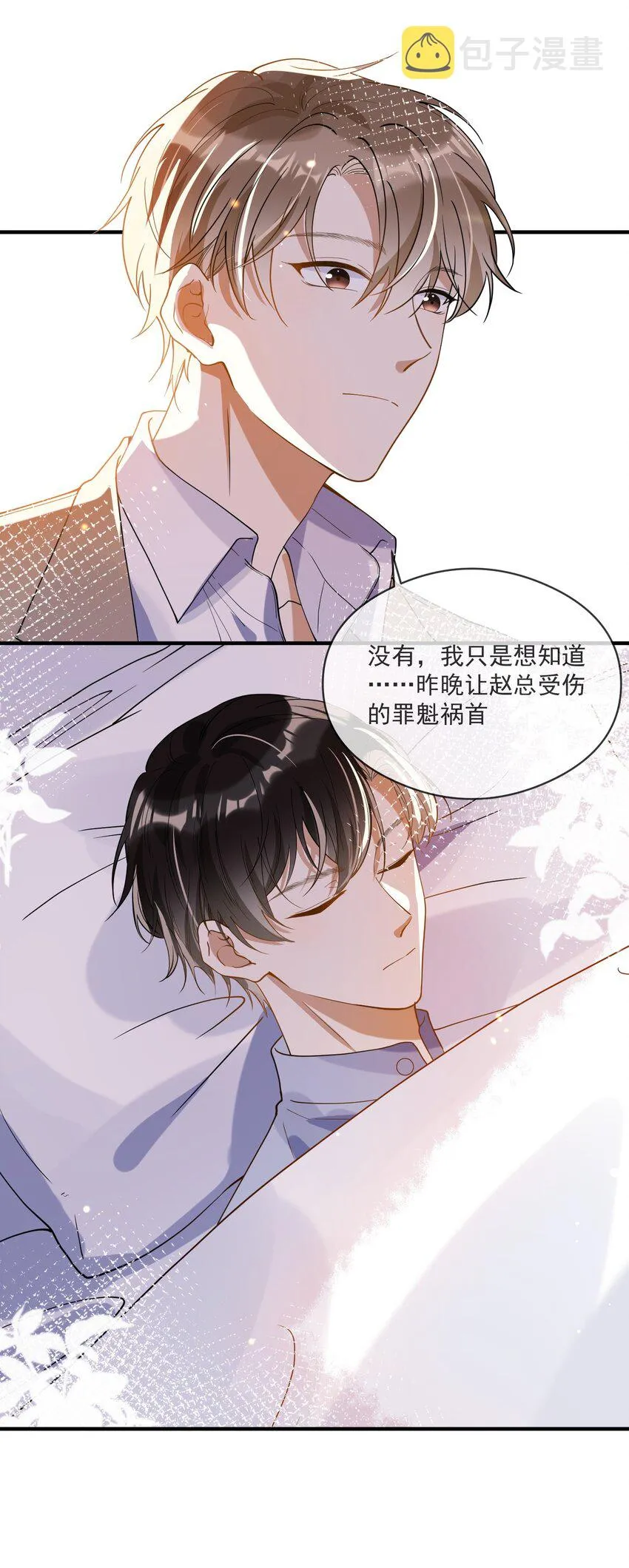 052 年轻人，注意节制 第35页