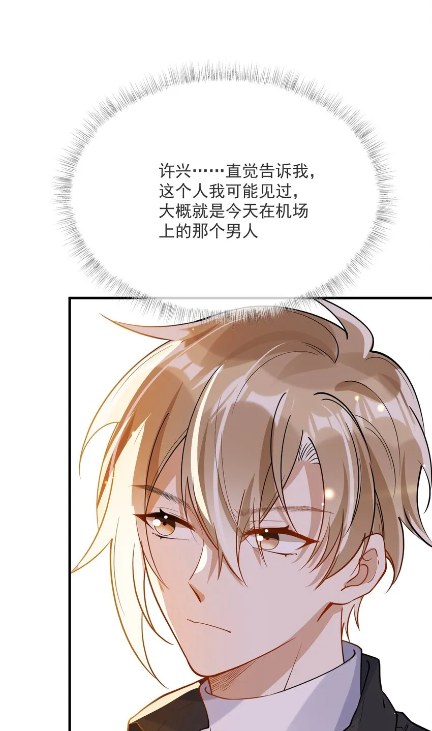 049 你是…… 第15页