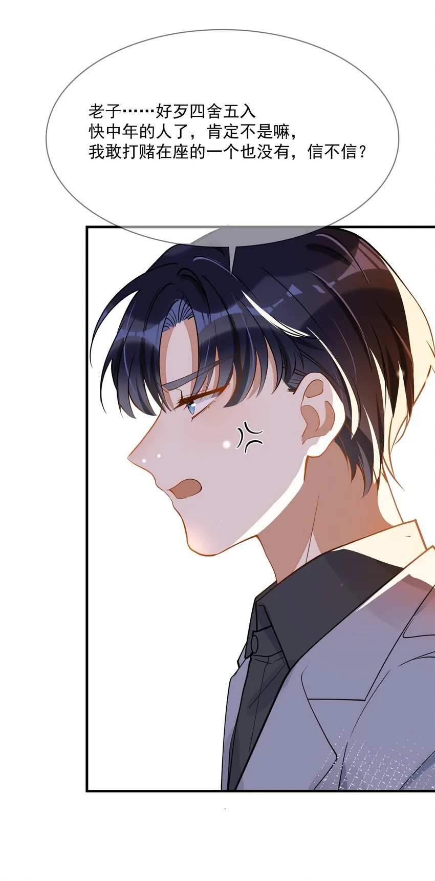 049 你是…… 第28页