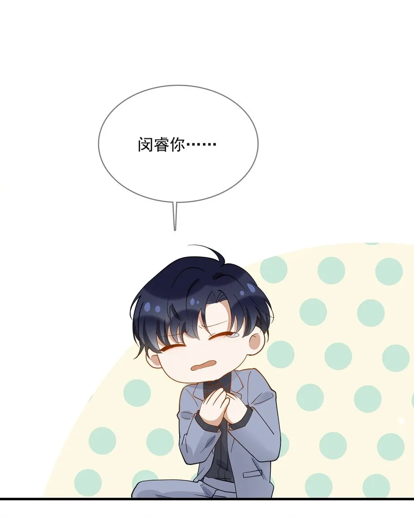 049 你是…… 第30页