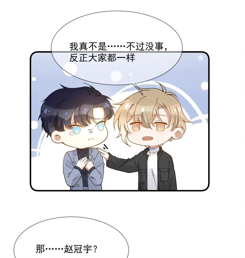 049 你是…… 第31页