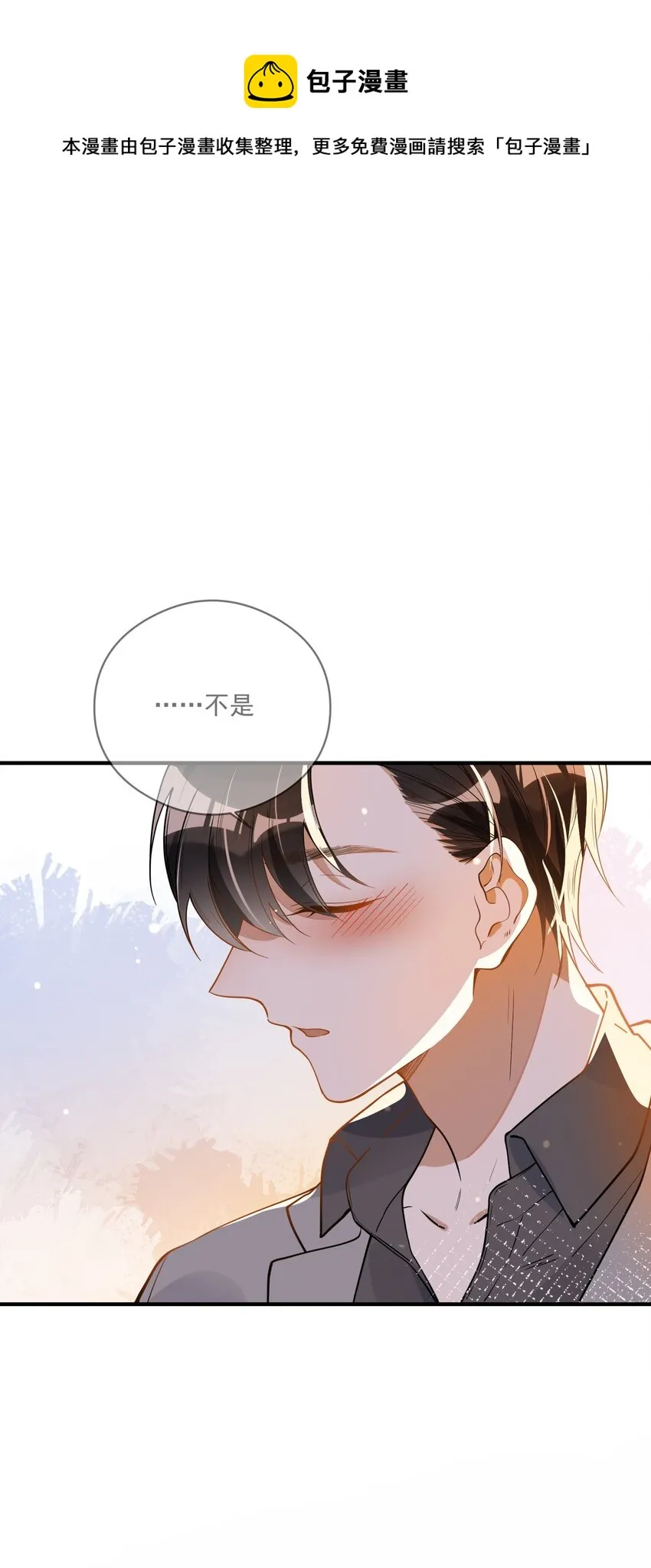 049 你是…… 第33页