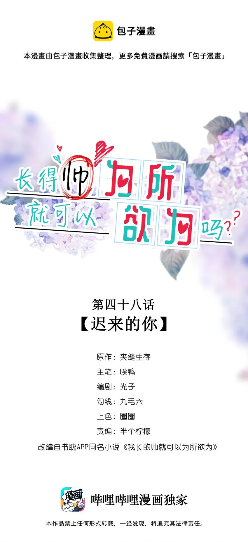 048 迟来的你 第1页