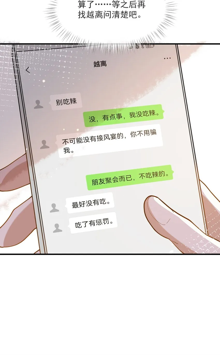 047 吃清淡点 第18页