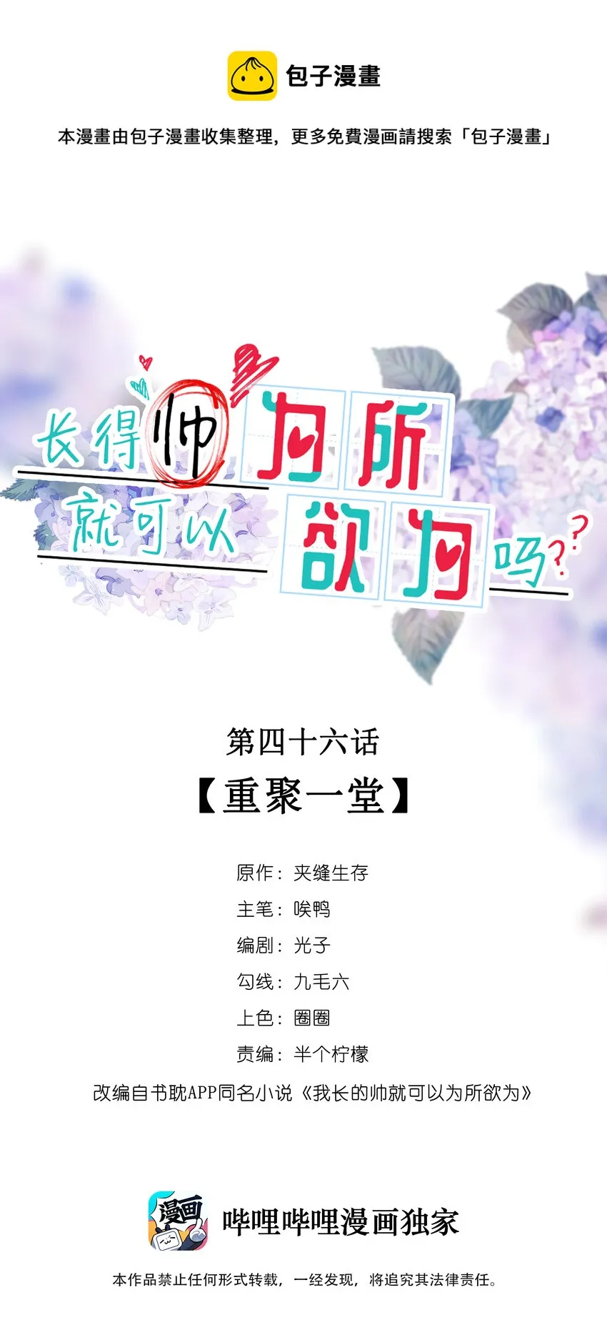 046 重聚一堂 第1页