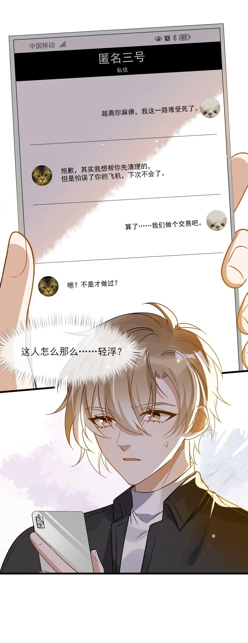 045 男朋友 第11页
