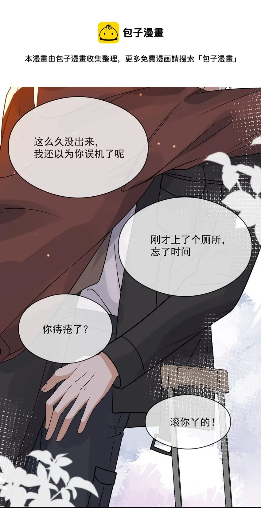 045 男朋友 第21页