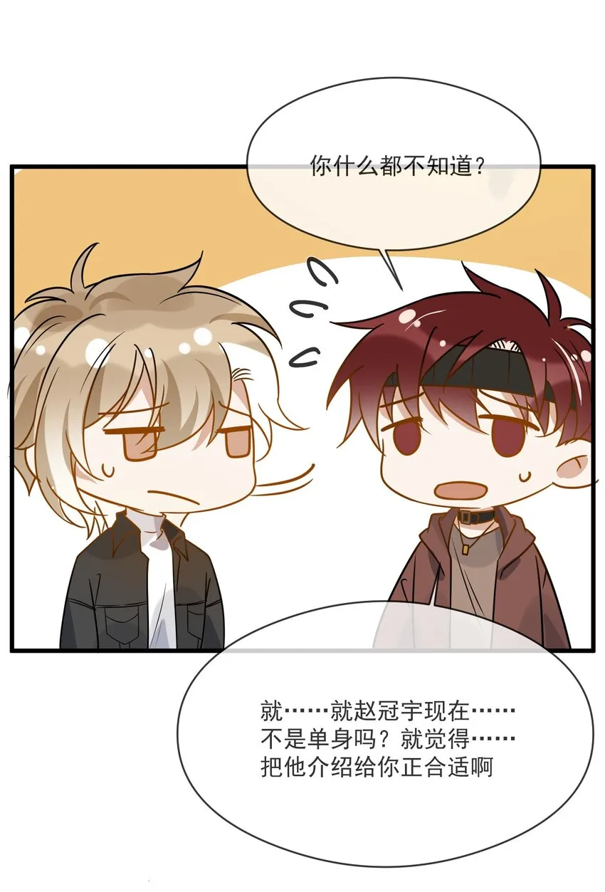 045 男朋友 第42页