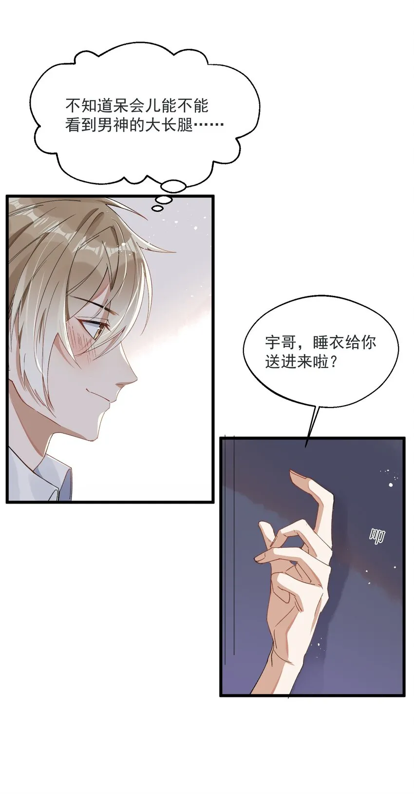 002 小丑原是我自己？ 第20页