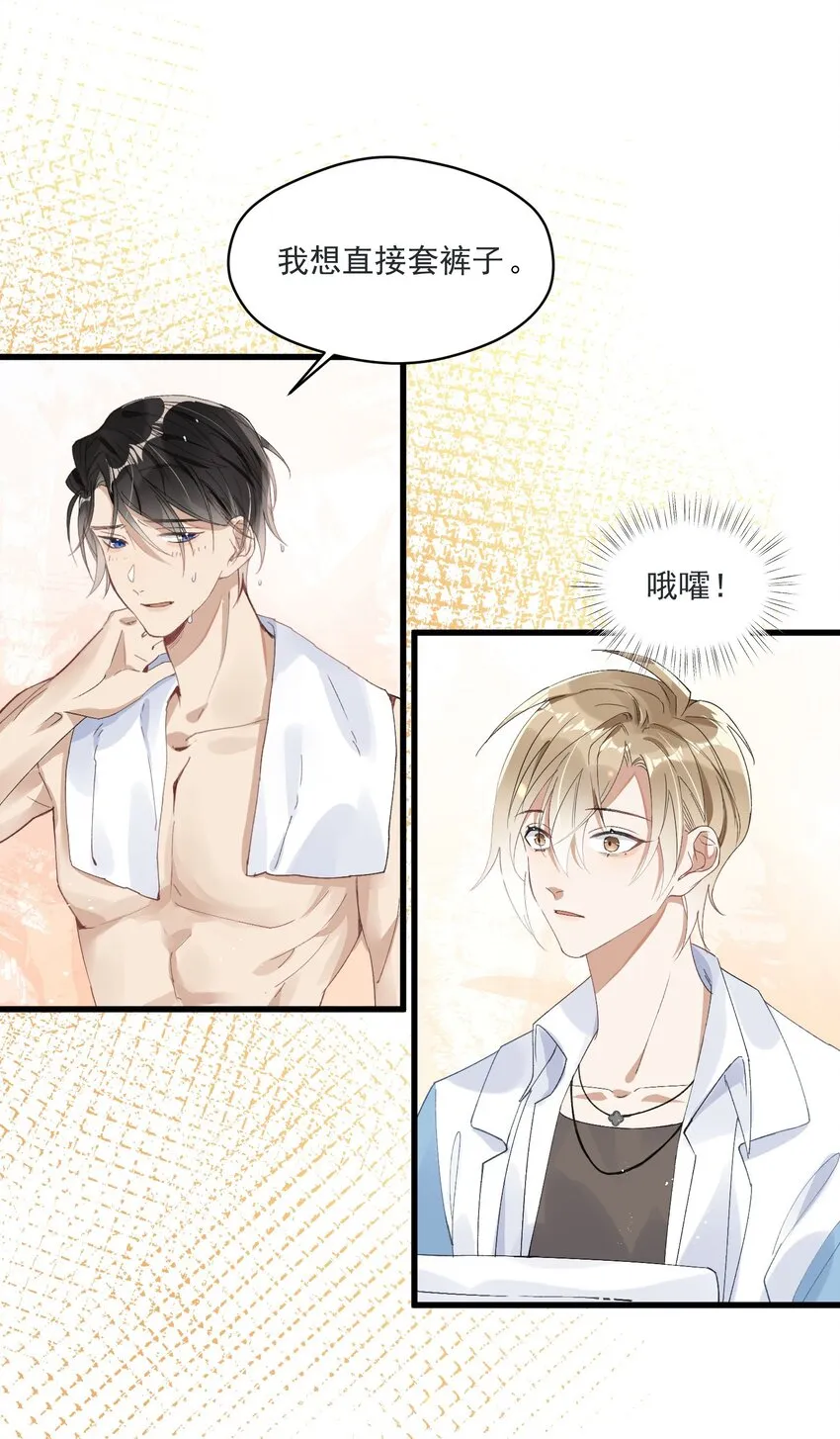 002 小丑原是我自己？ 第25页