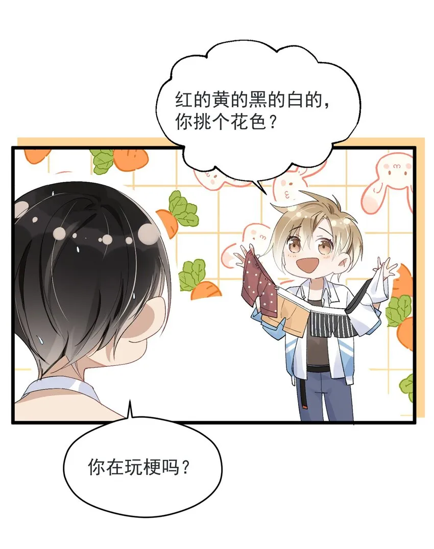 002 小丑原是我自己？ 第27页