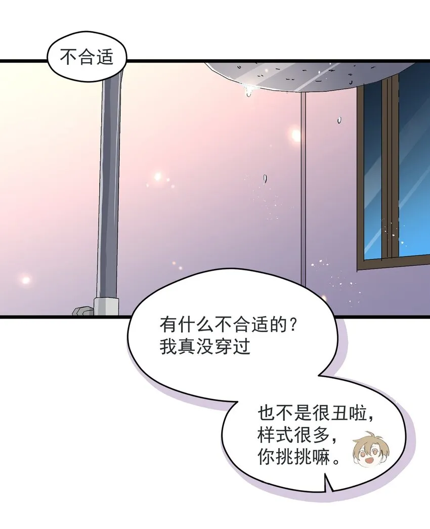 002 小丑原是我自己？ 第28页