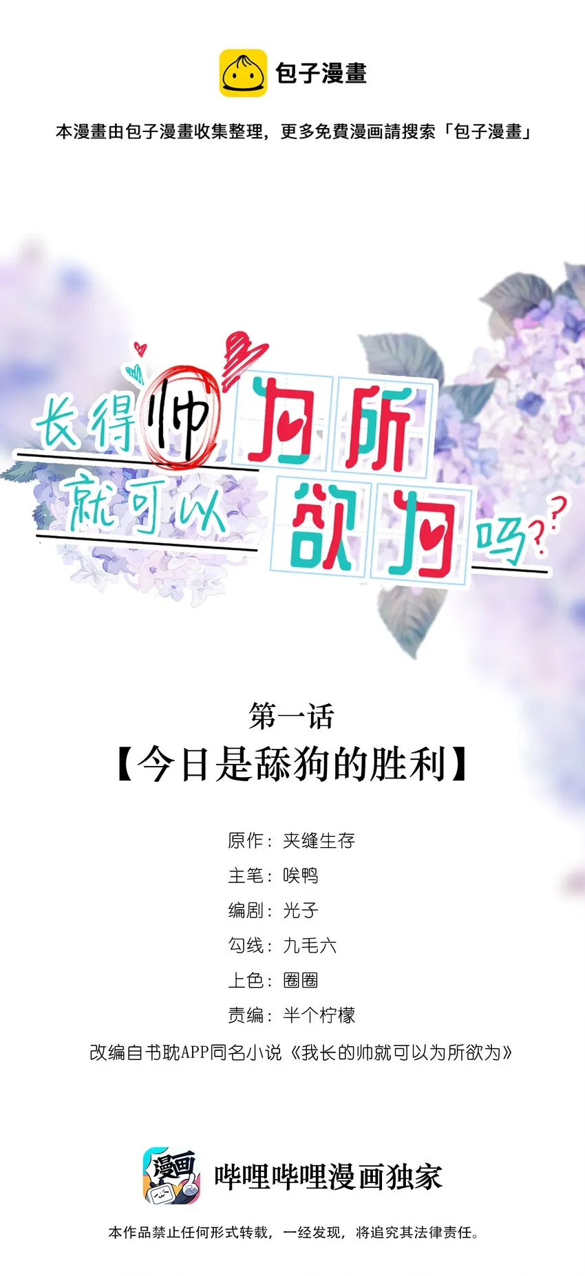 001 今日是舔狗的胜利 第1页