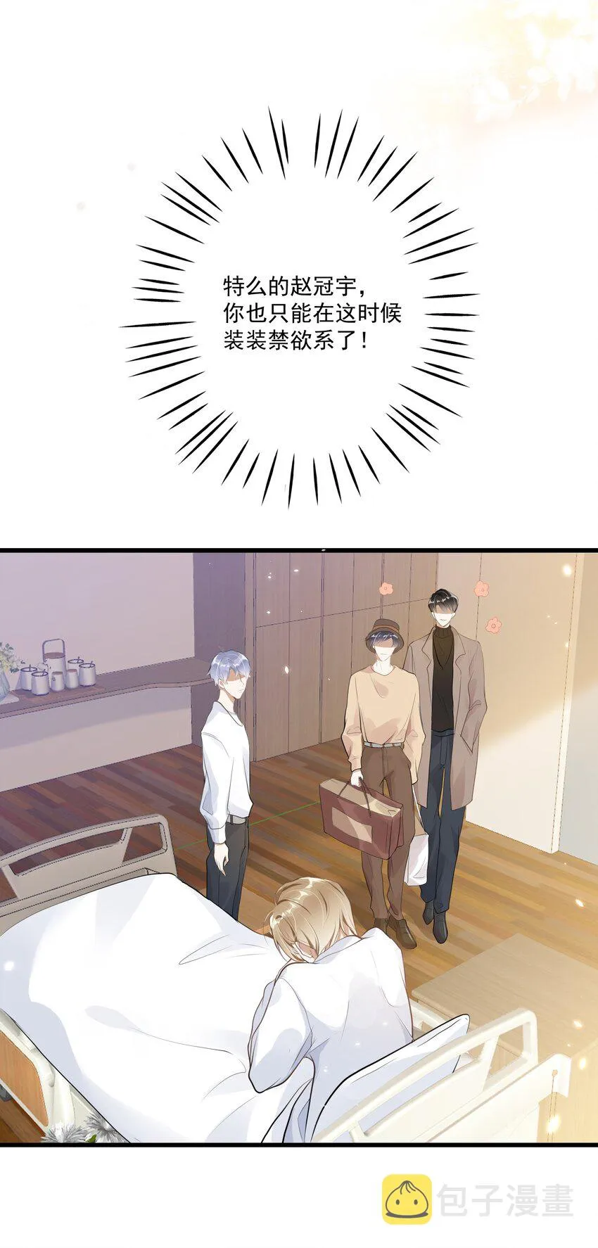 001 今日是舔狗的胜利 第19页