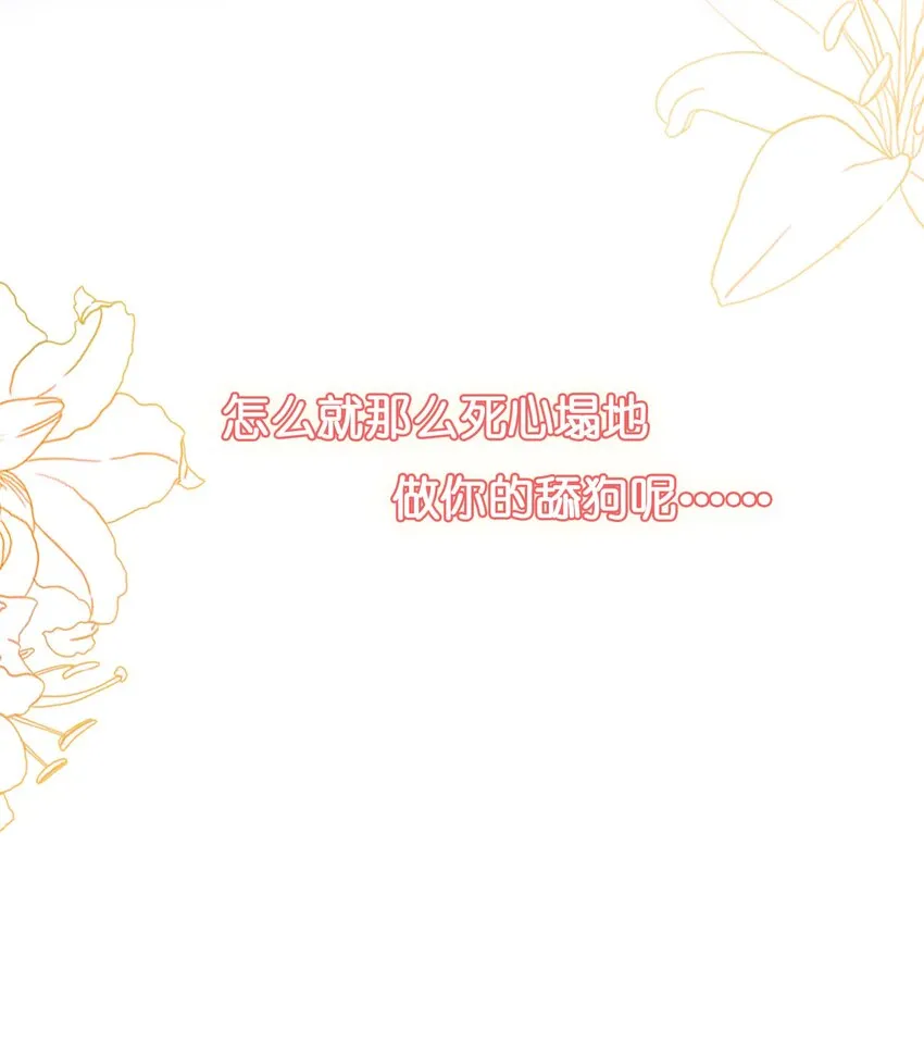 001 今日是舔狗的胜利 第21页