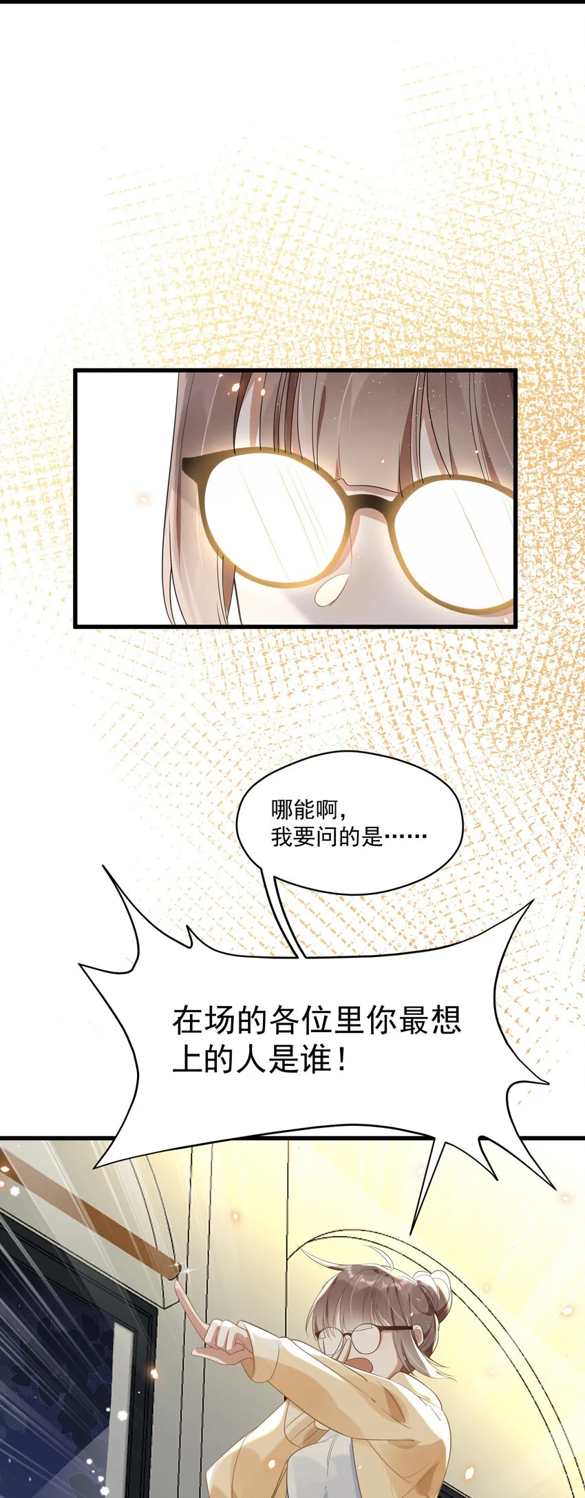 001 今日是舔狗的胜利 第28页