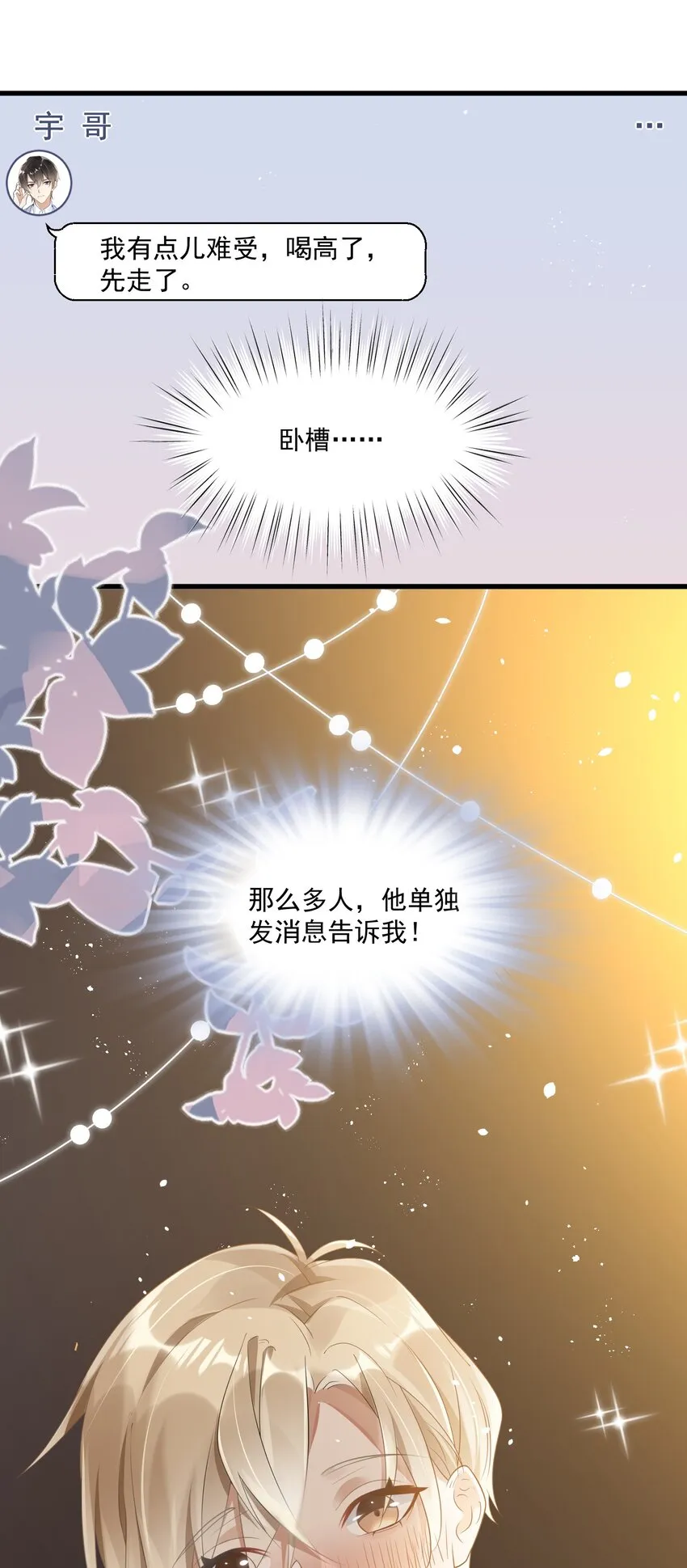 001 今日是舔狗的胜利 第36页