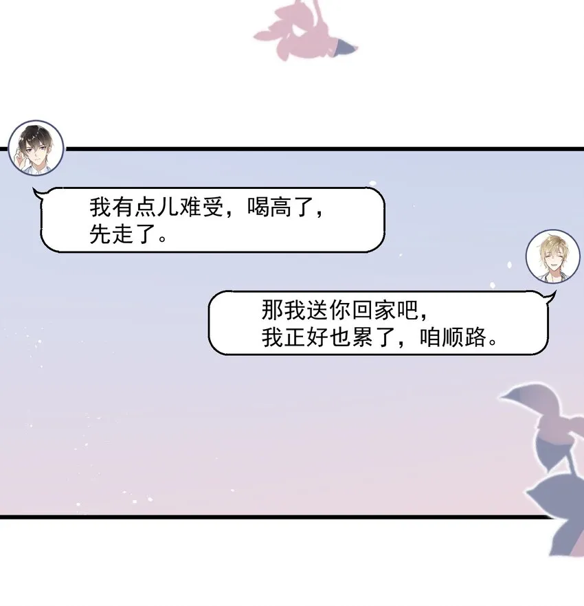 001 今日是舔狗的胜利 第38页