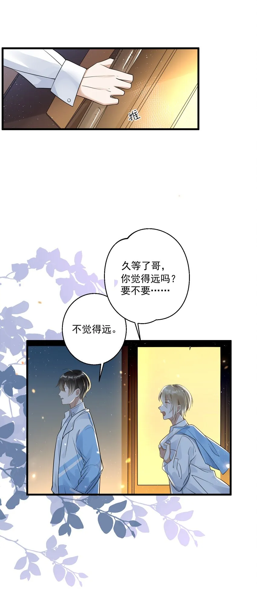 001 今日是舔狗的胜利 第43页