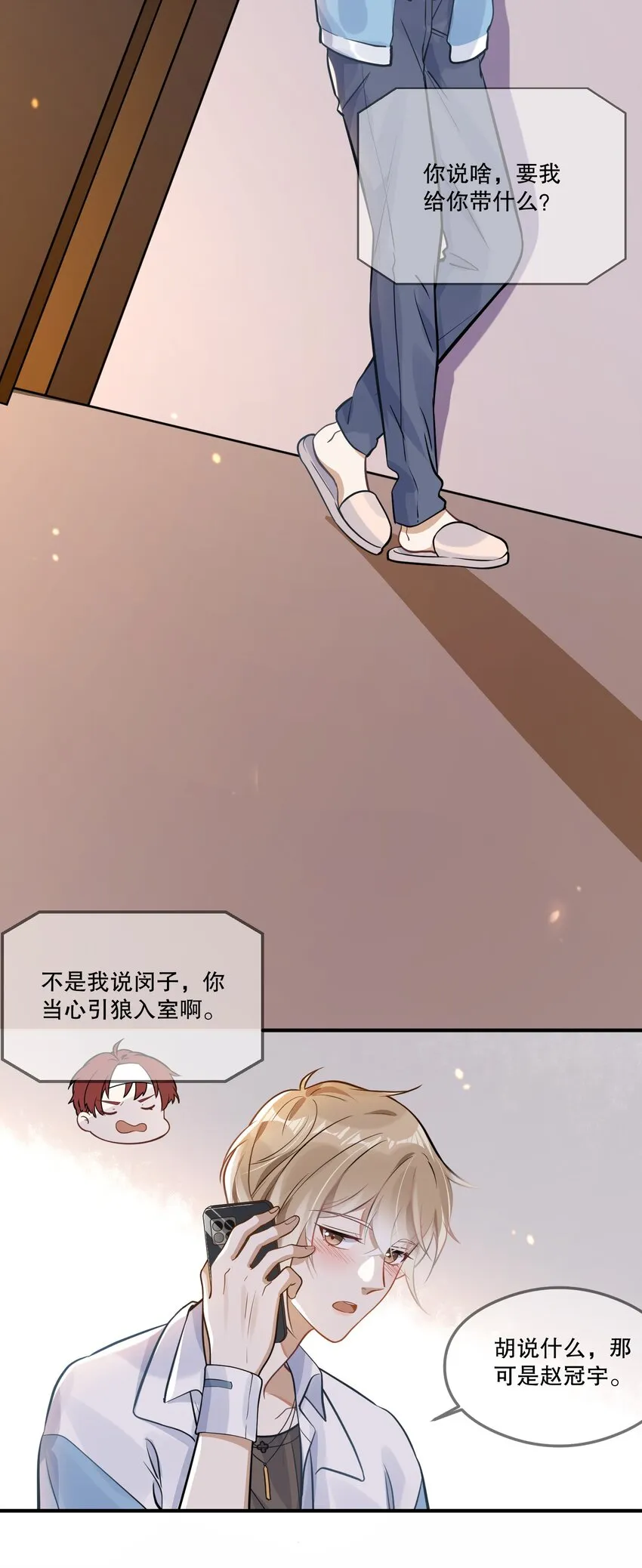 003 因缘际会 第5页