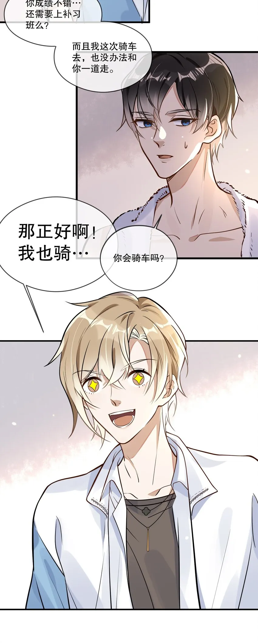 003 因缘际会 第10页