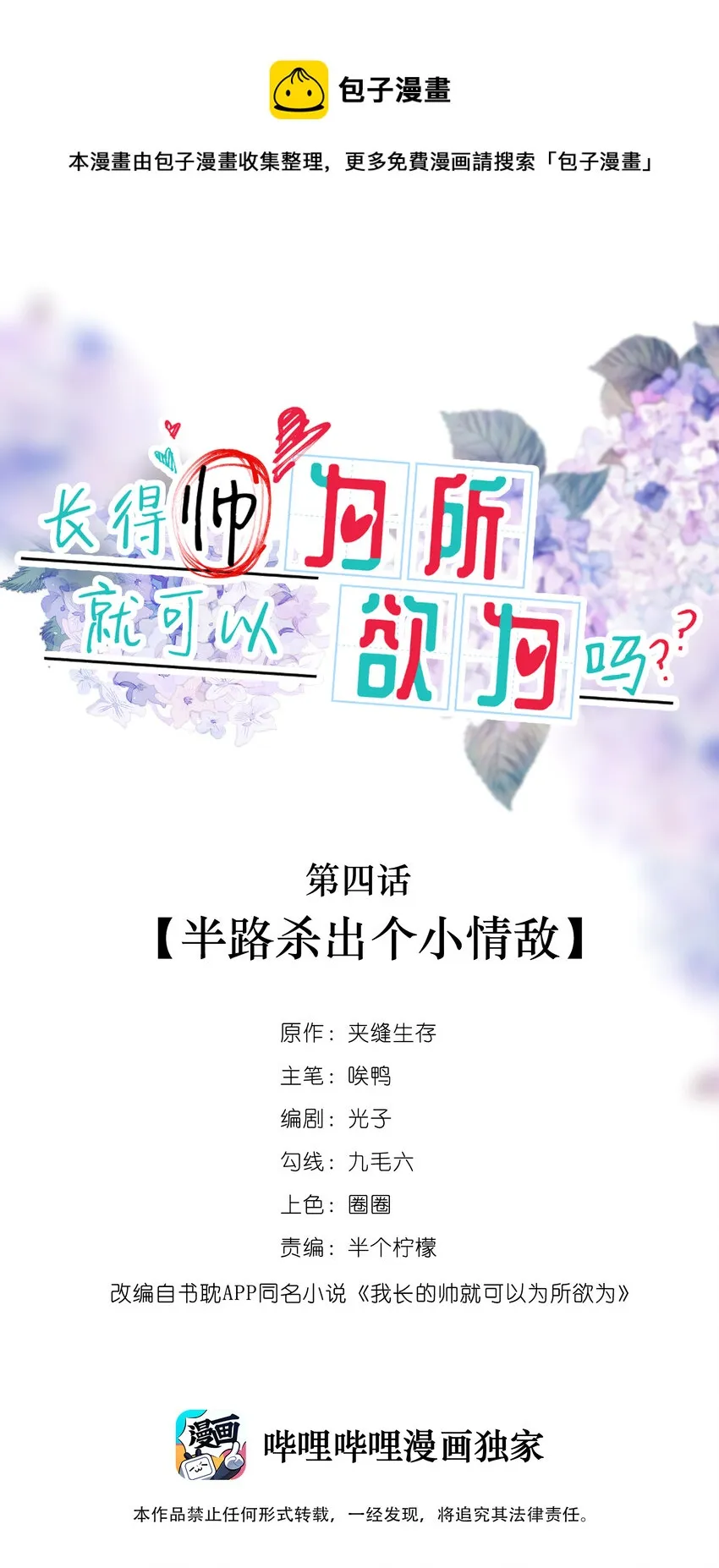 004 半路杀出个小情敌 第1页