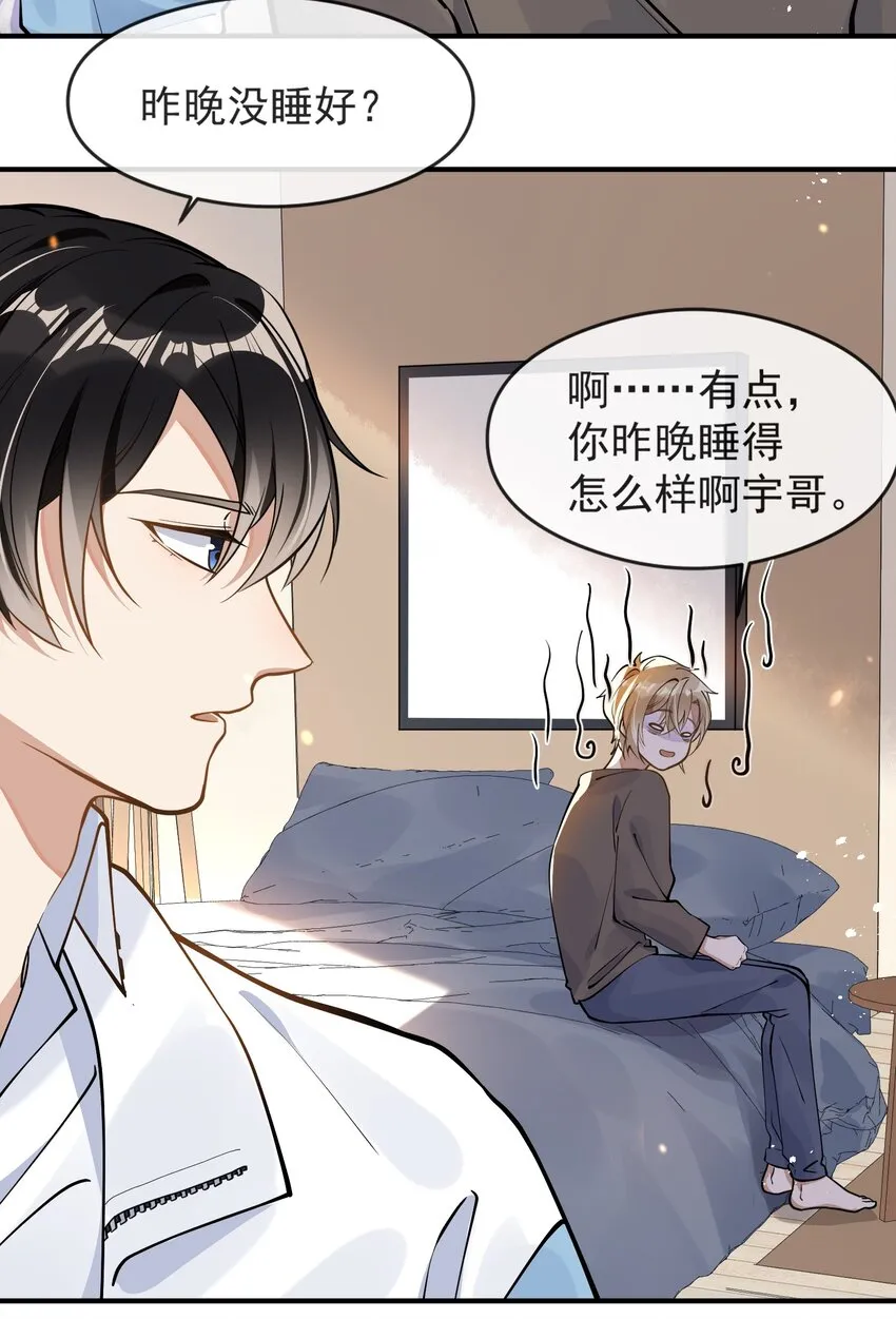 004 半路杀出个小情敌 第5页