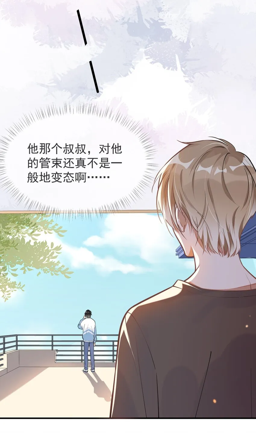 004 半路杀出个小情敌 第14页