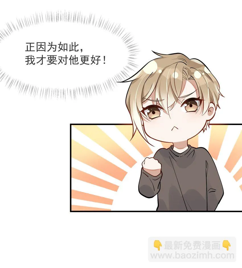 004 半路杀出个小情敌 第15页