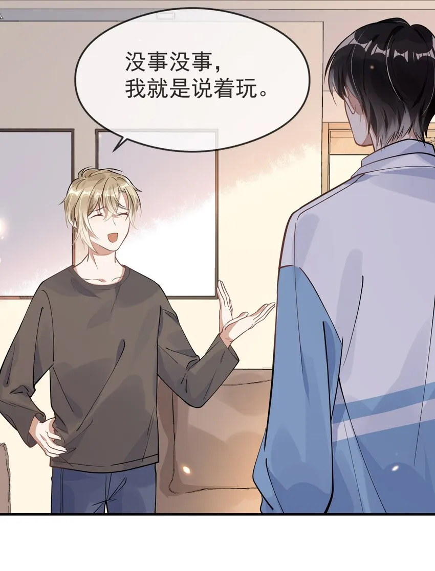 004 半路杀出个小情敌 第17页